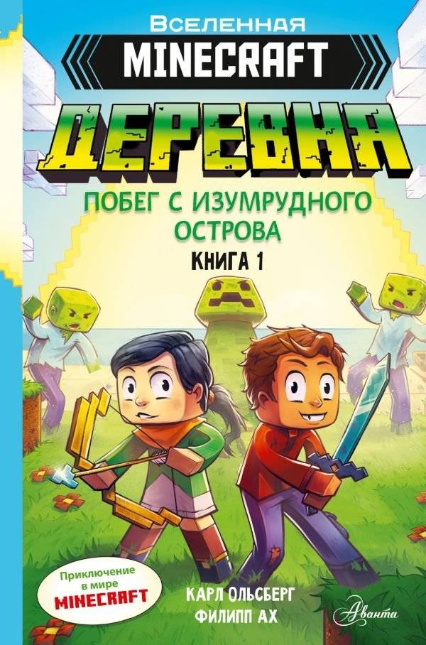 Minecraft. Деревня. Побег с изумрудного острова | Minecraft: Village. Escape from Emerald Island