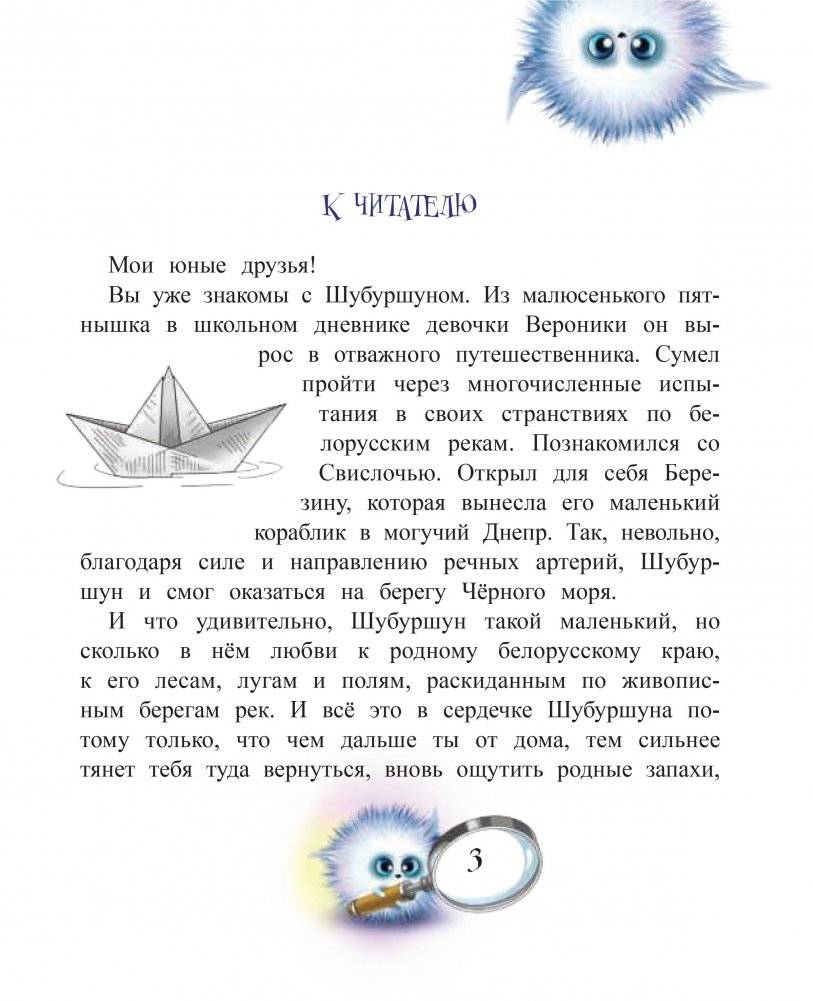 Шубуршун ищет чистую воду. Сказочная повесть фото книги 3