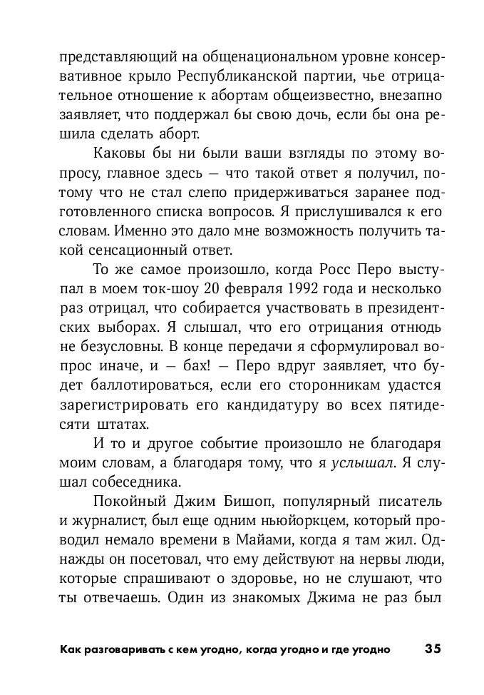 Как разговаривать с кем угодно, когда угодно и где угодно фото книги 2