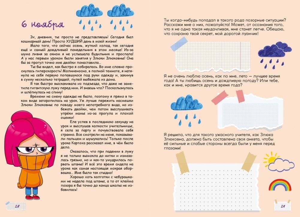 Дневник Луаны. Не такая, как все! фото книги 5
