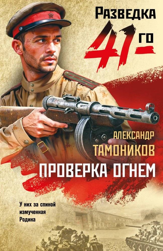 Проверка огнем | Trial by Fire