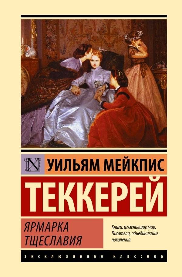 Ярмарка тщеславия | Vanity Fair