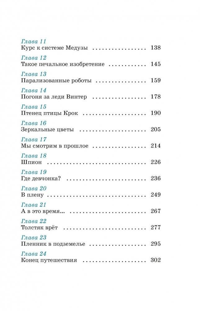 Тайна третьей планеты фото книги 3