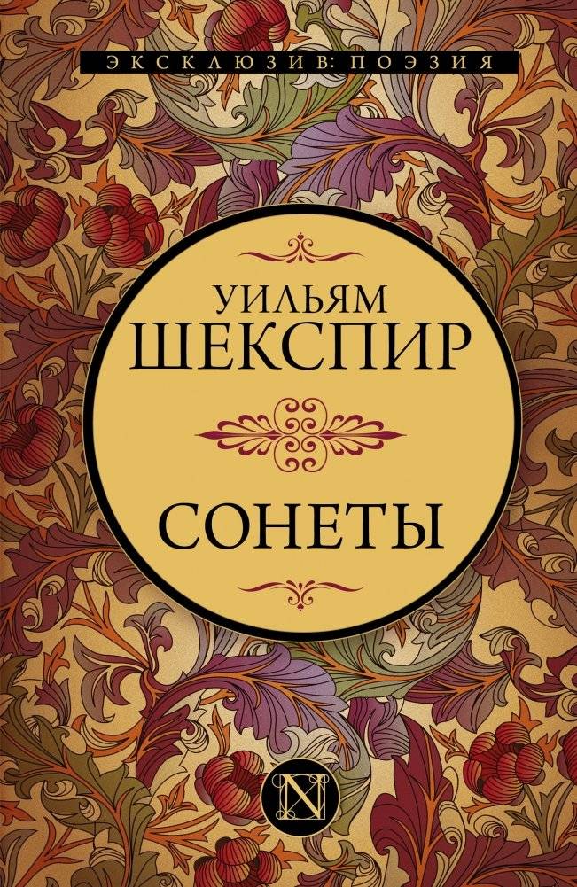 Сонеты | Sonnets