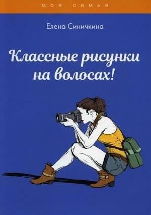 Классные рисунки на волосах | Cool Hair Drawings