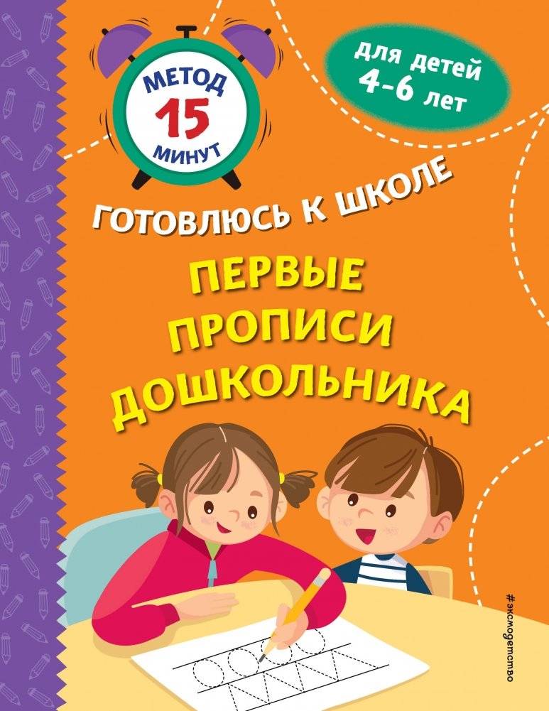 Первые прописи для дошкольника | First Tracing Book for Preschoolers