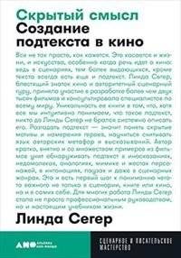 Скрытый смысл. Создание подтекста в кино | The Hidden Meaning: Creating Subtext in Cinema