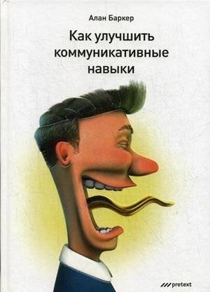 Как улучшить коммуникативные навыки. Руководство | How to Improve Communication Skills: A Guide