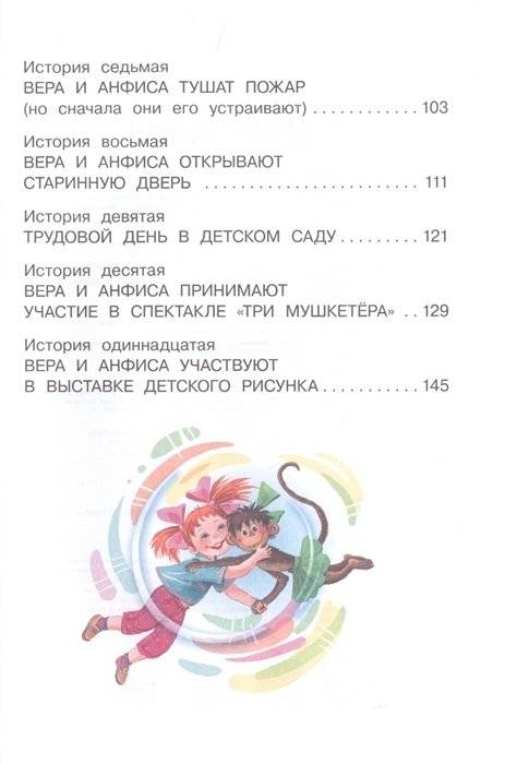 Про Веру и Анфису фото книги 3