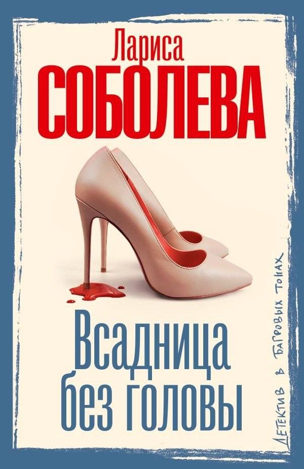 Всадница без головы | The Headless Horsewoman