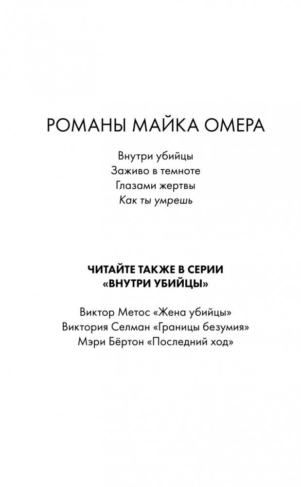 Как ты умрешь фото книги 3