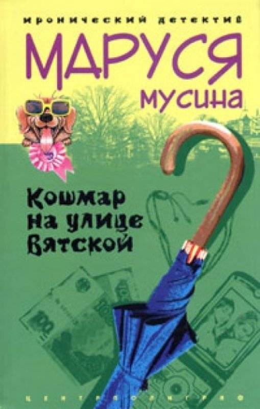 Кошмар на улице Вятской | Nightmare on Vyatskaya Street