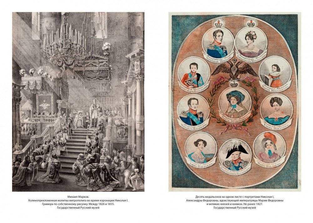 Россия в 1839 году фото книги 5