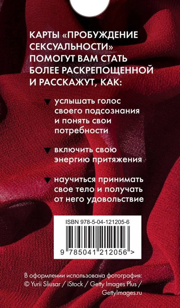 50 метафорических карт для пробуждения сексуальности фото книги 2