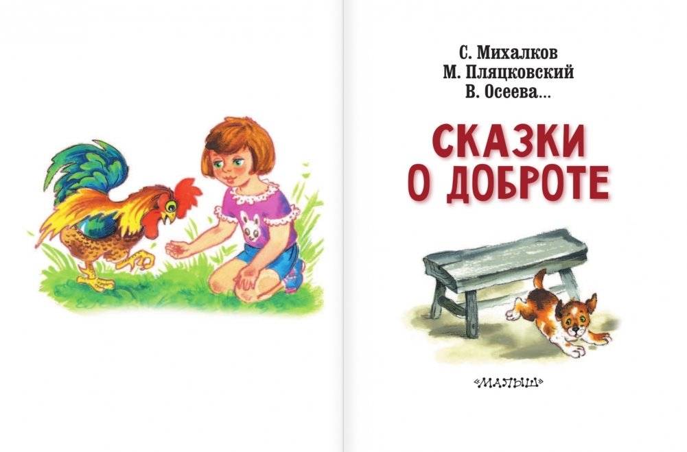 Сказки о доброте фото книги 4