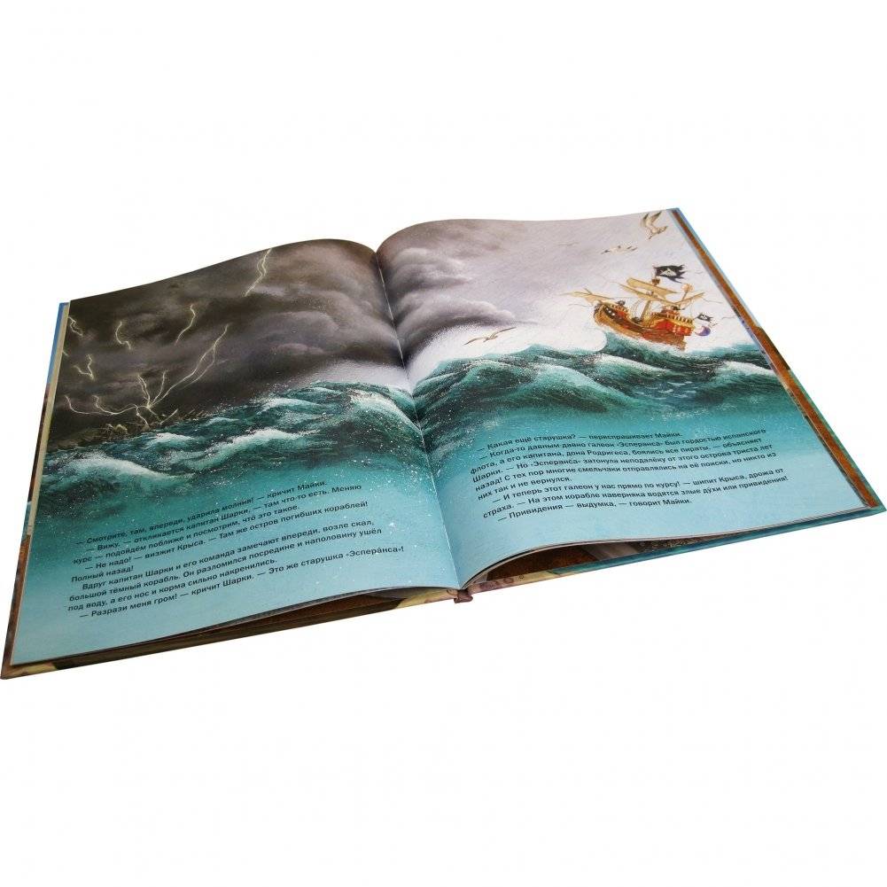 Капитан Шарки и гигантский осьминог фото книги 5