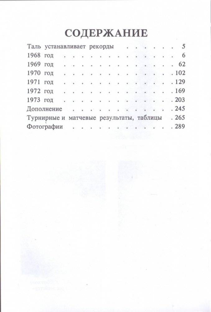 Шахматное творчество. 1968-1973 фото книги 3