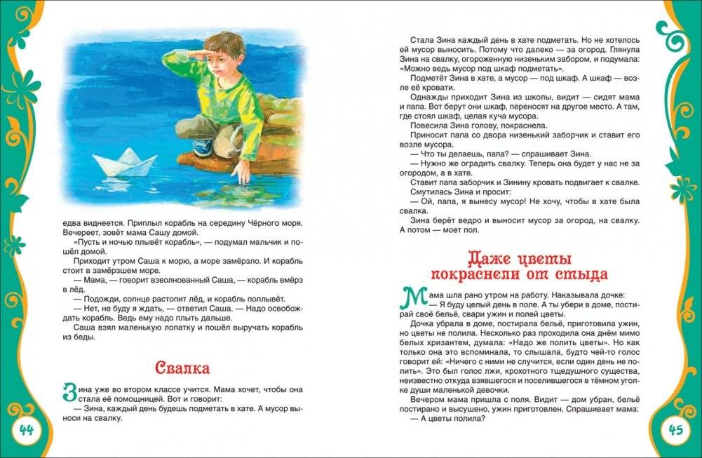 Рассказы для детей фото книги 2