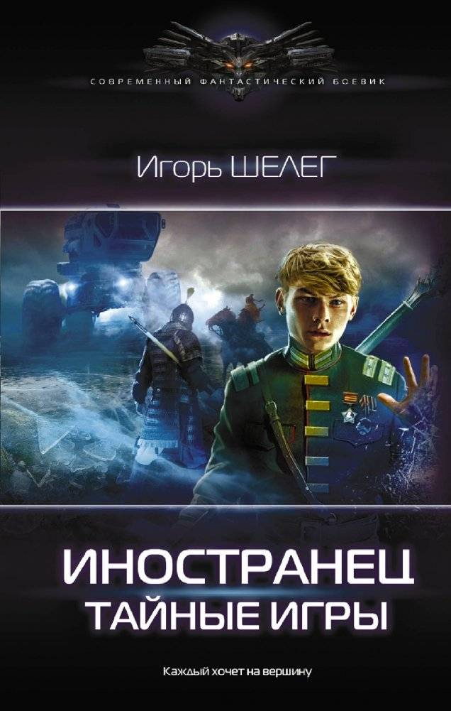 Иностранец. Тайные игры | The Outsider: Secret Games