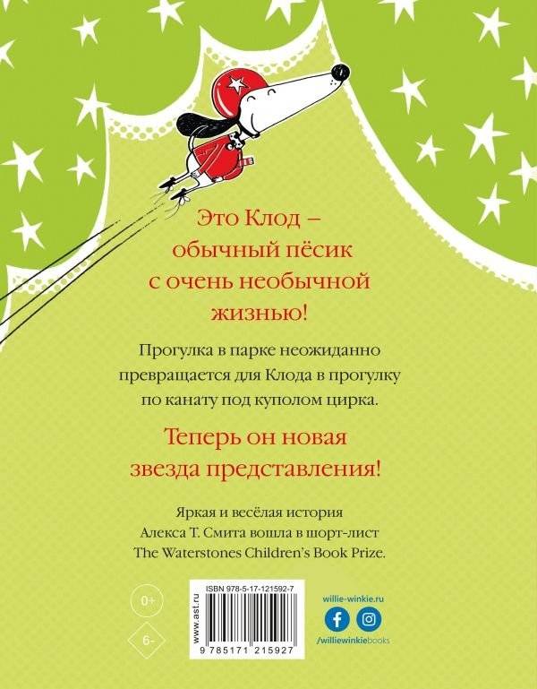 Клод в цирке фото книги 2