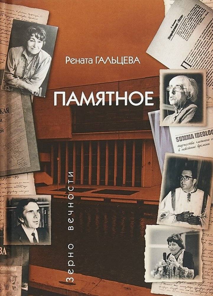 Памятное | Memorable