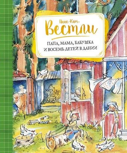 Папа, мама, бабушка и восемь детей в Дании | Dad, Mom, Grandma, and Eight Children in Denmark
