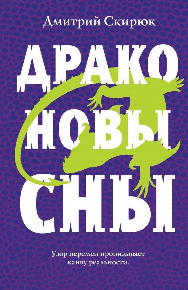 Драконовы сны | Dragon Dreams