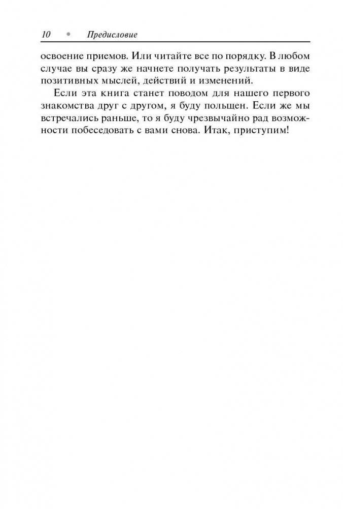 Как управлять внутренним голосом фото книги 5