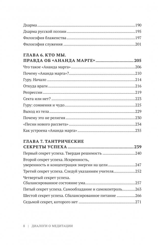 Диалоги о медитации. Русский йогин о практике, психологии и будущем человечества фото книги 5