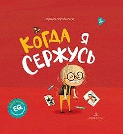 Когда мне страшно | When I'm Scared
