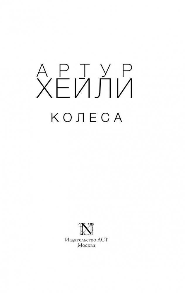 Колеса фото книги 2