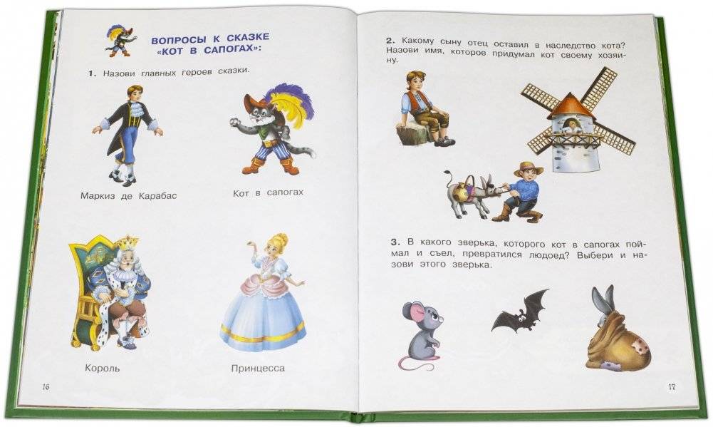 Кот в сапогах и другие сказки. Книжка с заданиями фото книги 3