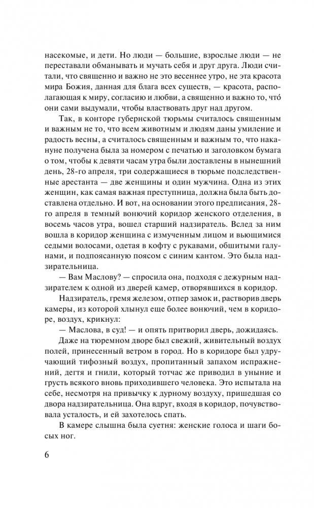 Воскресение фото книги 4