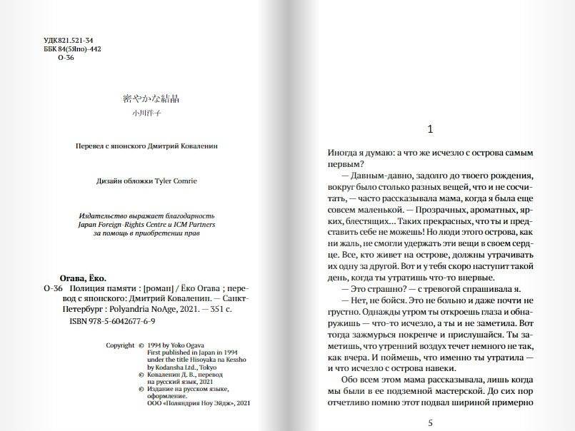 Полиция памяти фото книги 2