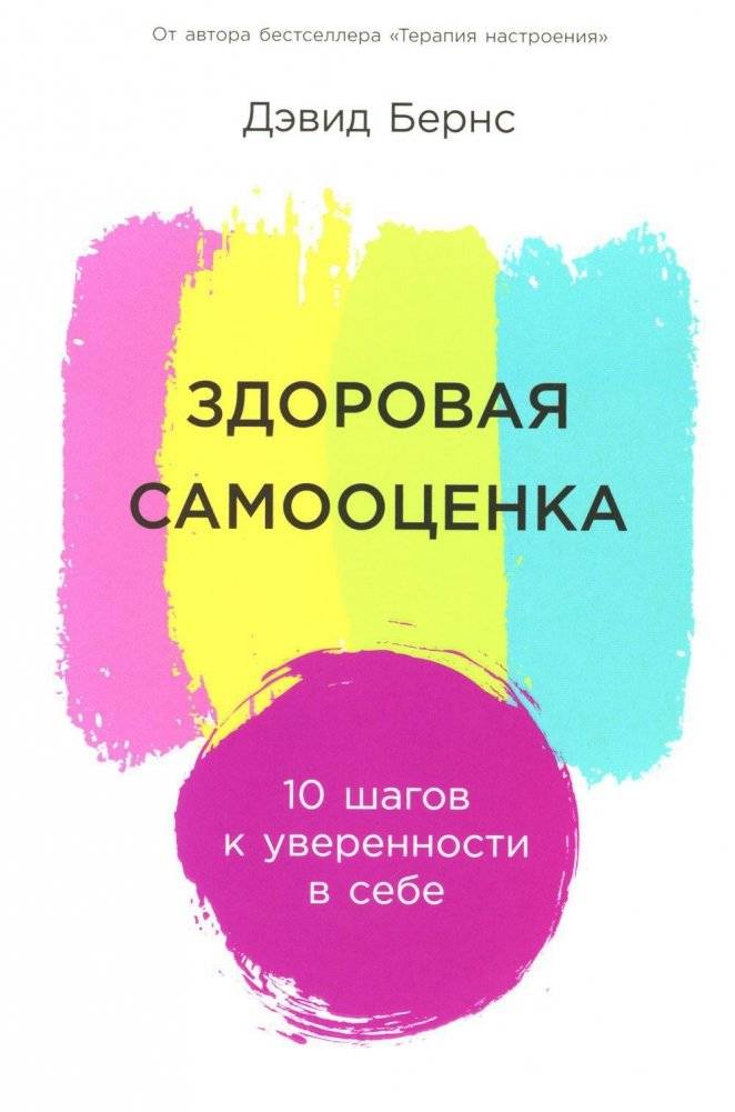 Здоровая самооценка. 10 шагов к уверенности в себе | Healthy Self-Esteem: 10 Steps to Self-Confidence
