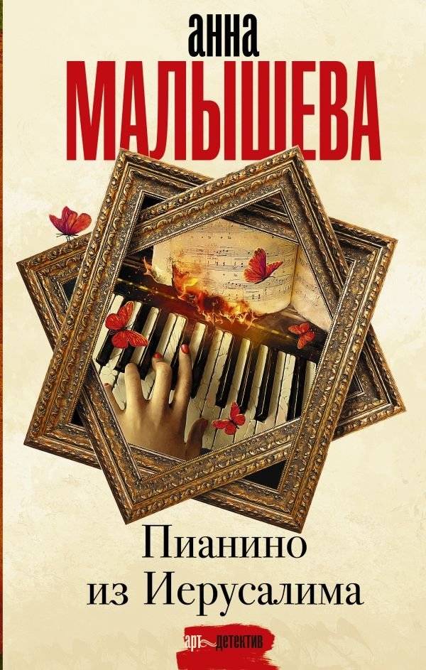 Пианино из Иерусалима | The Piano from Jerusalem