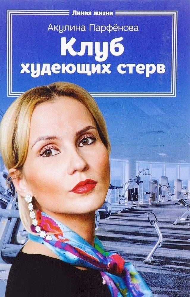 Клуб худеющих стерв | The Slimming Bitch Club