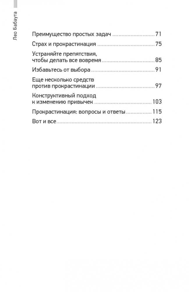 Как перестать откладывать жизнь на потом фото книги 7