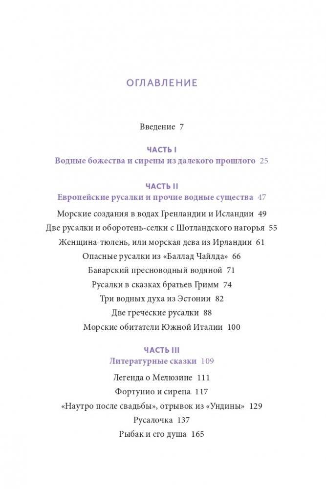 Мифы о русалках. От сирен и Мелюзины до нингё и Ариэль фото книги 5