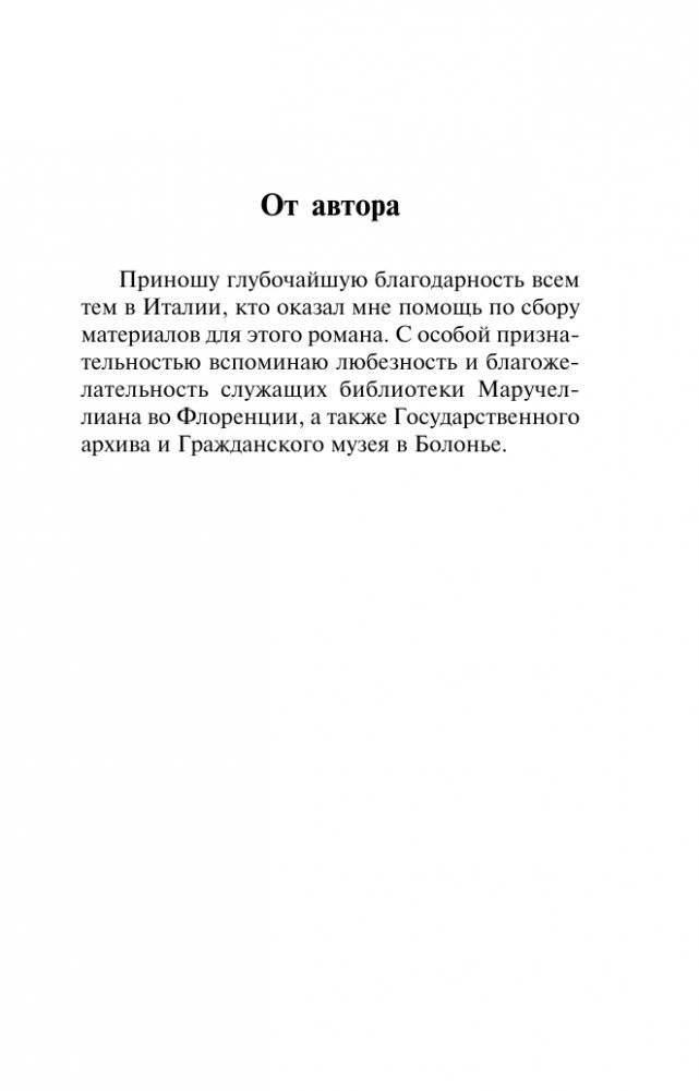 Овод фото книги 4