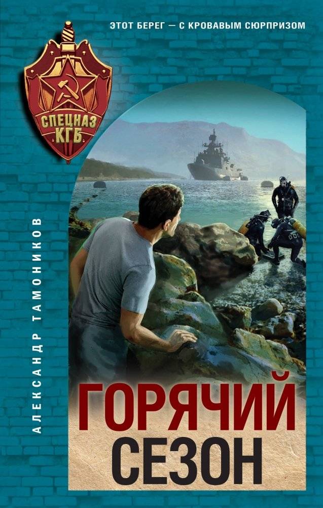 Горячий сезон | Hot Season