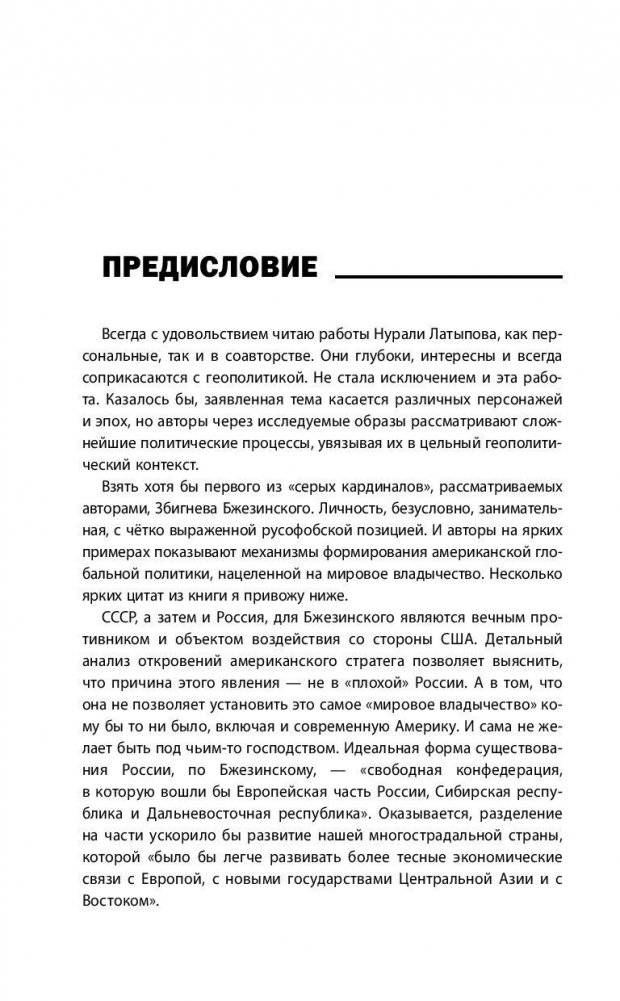50 оттенков серого кардинала. Кто правит миром фото книги 5