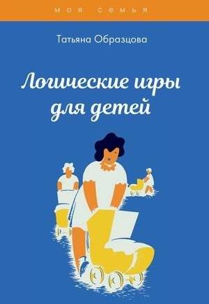 Логические игры для детей | Logic Games for Children