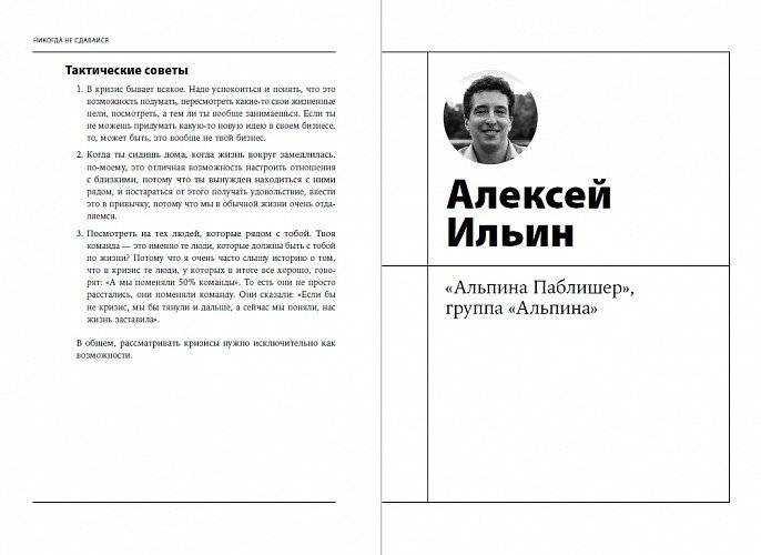 Никогда не сдавайся. Антикризисные стратегии российских предпринимателей фото книги 5