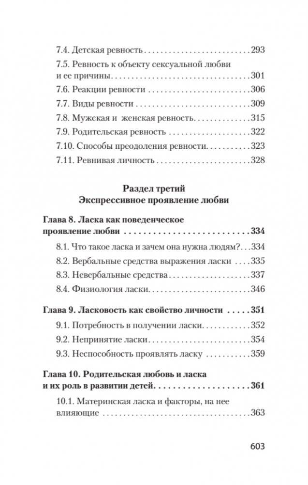 Психология любви (#экопокет) фото книги 5