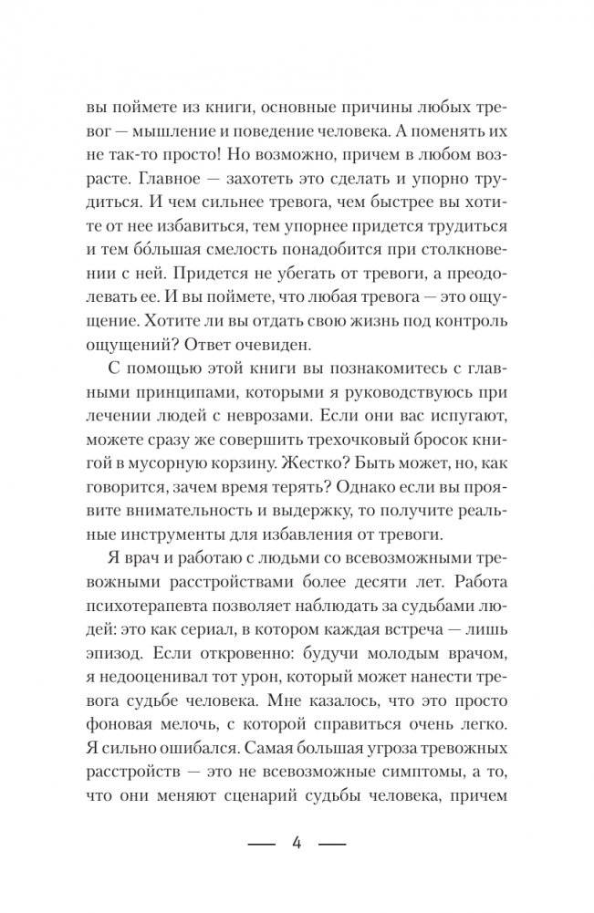 Пульт управления тревогой. Проверенный метод доказательной психологии. От психотерапевта с опытом более 10 лет фото книги 3
