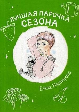 Лучшая парочка сезона | The Best Couple of the Season