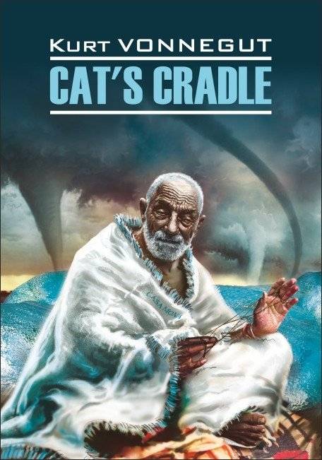 Колыбель для кошки. Учебное пособие | Cat's Cradle. Study Guide