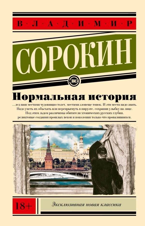 Нормальная история | A Normal Story
