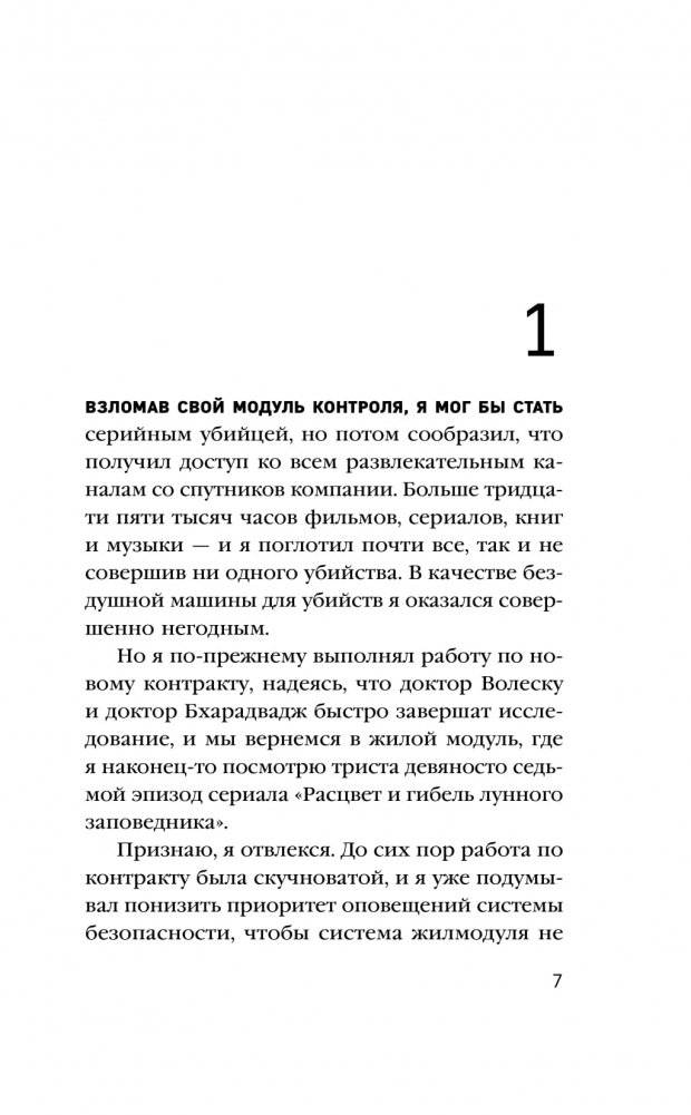 Отказ всех систем фото книги 2